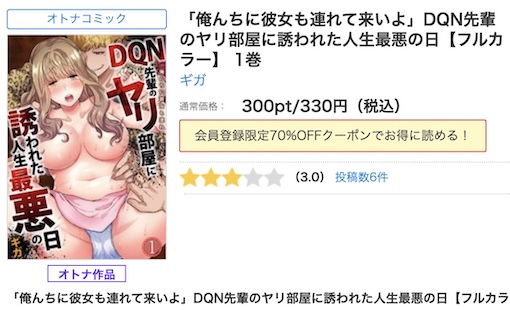 「俺んちに彼女も連れて来いよ」DQN先輩のヤリ部屋に誘われた人生最悪の日　全巻無料